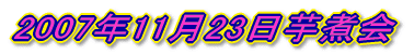 2007�N11��23�����ω�